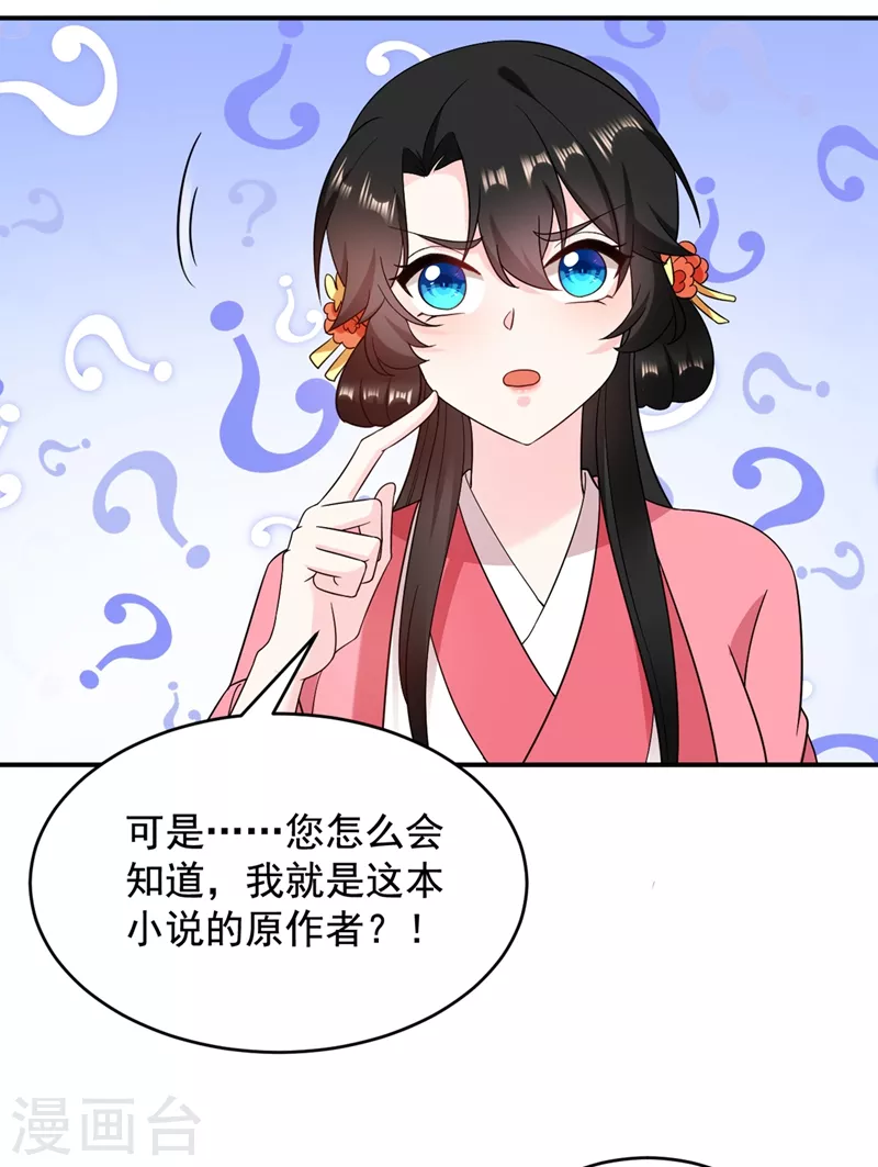 《江山美男入我帐》漫画最新章节第136话 快把她还给我免费下拉式在线观看章节第【34】张图片