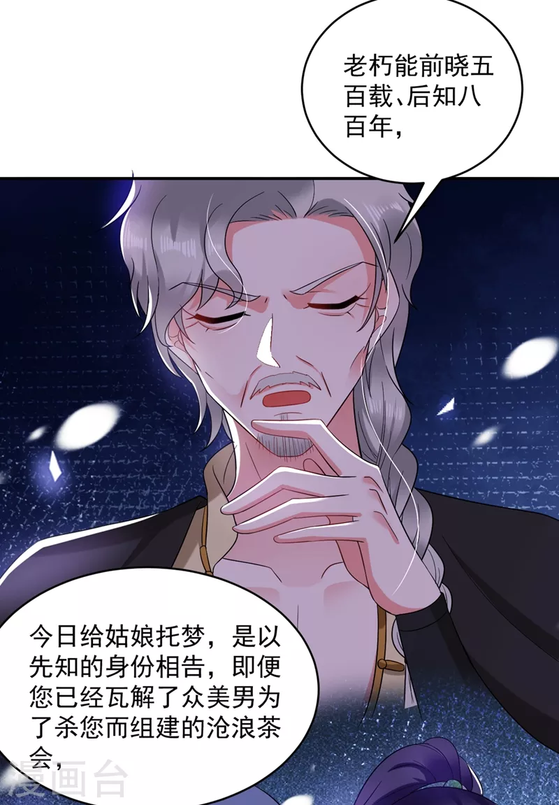 《江山美男入我帐》漫画最新章节第136话 快把她还给我免费下拉式在线观看章节第【35】张图片