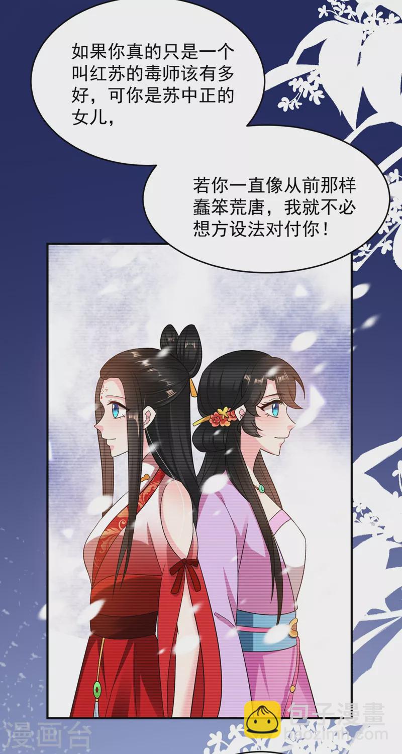 《江山美男入我帐》漫画最新章节第136话 快把她还给我免费下拉式在线观看章节第【7】张图片