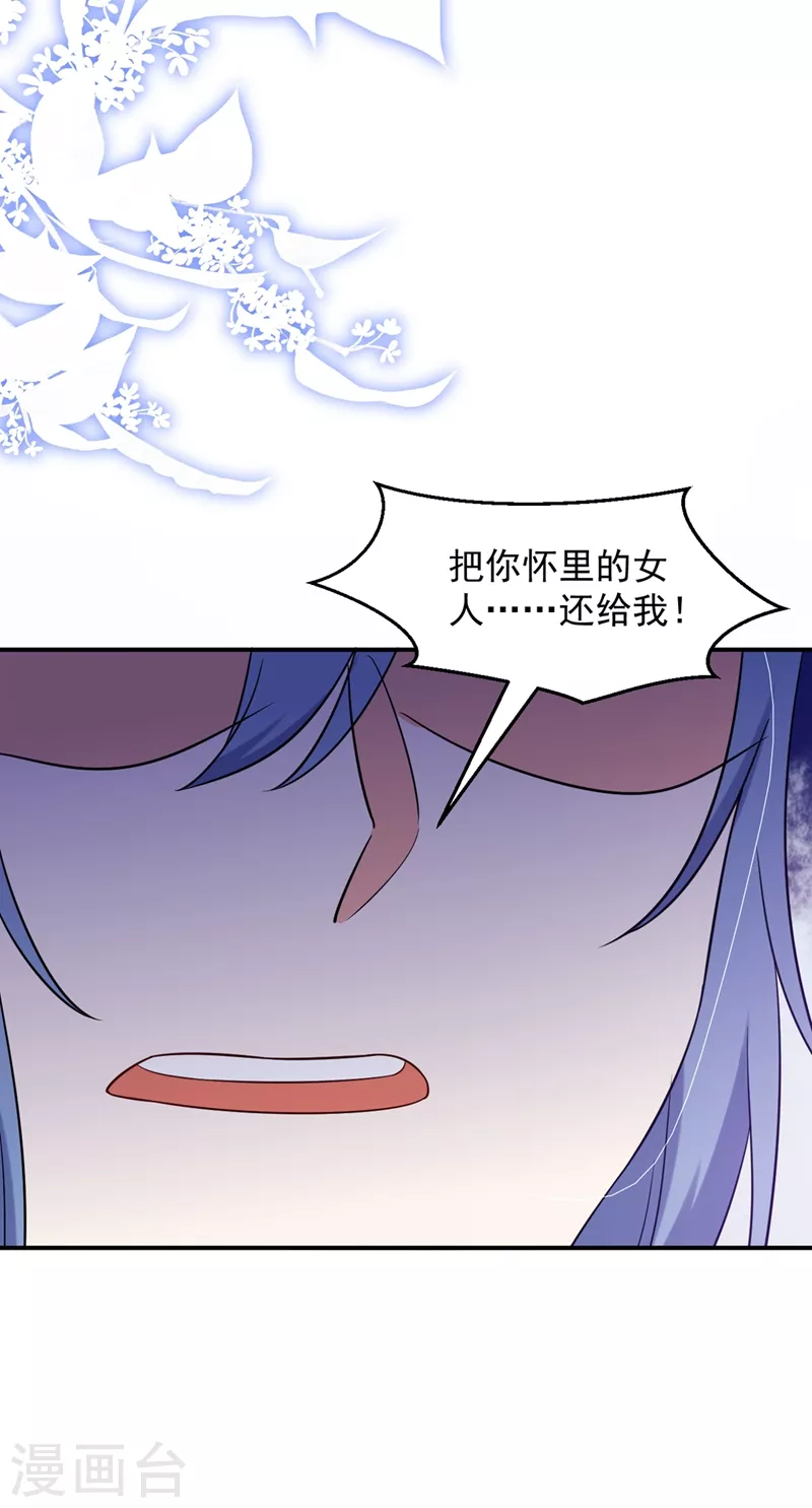 《江山美男入我帐》漫画最新章节第136话 快把她还给我免费下拉式在线观看章节第【9】张图片