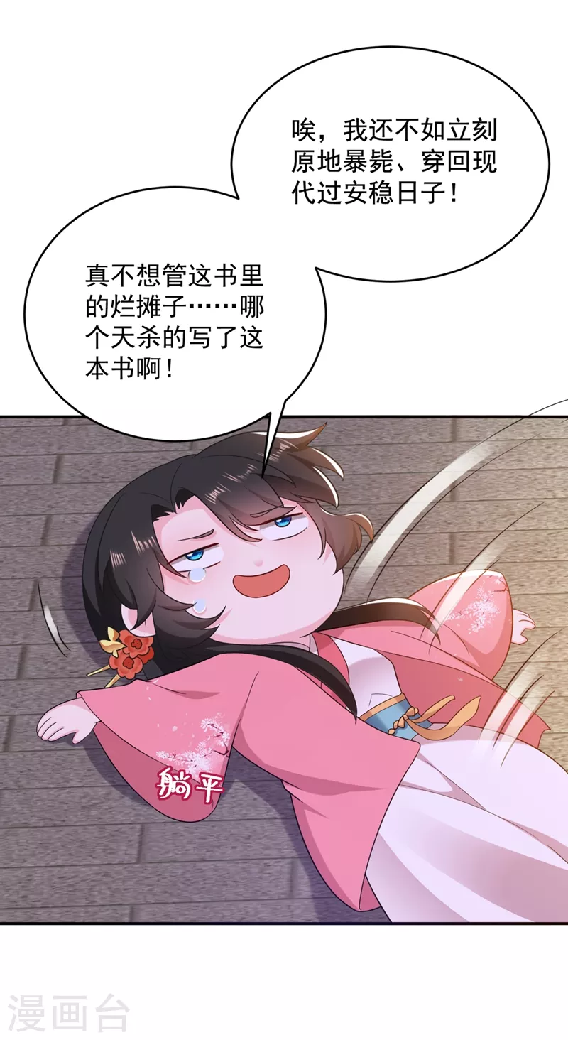 《江山美男入我帐》漫画最新章节第137话 让我开后宫？！免费下拉式在线观看章节第【11】张图片