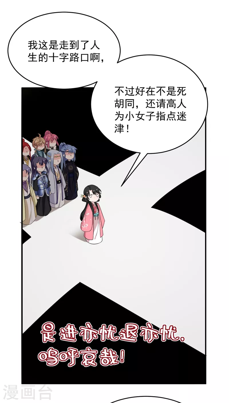 《江山美男入我帐》漫画最新章节第137话 让我开后宫？！免费下拉式在线观看章节第【14】张图片