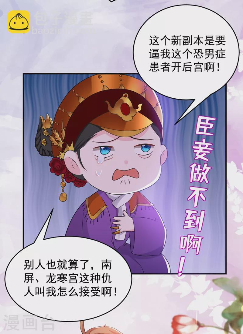 《江山美男入我帐》漫画最新章节第137话 让我开后宫？！免费下拉式在线观看章节第【16】张图片