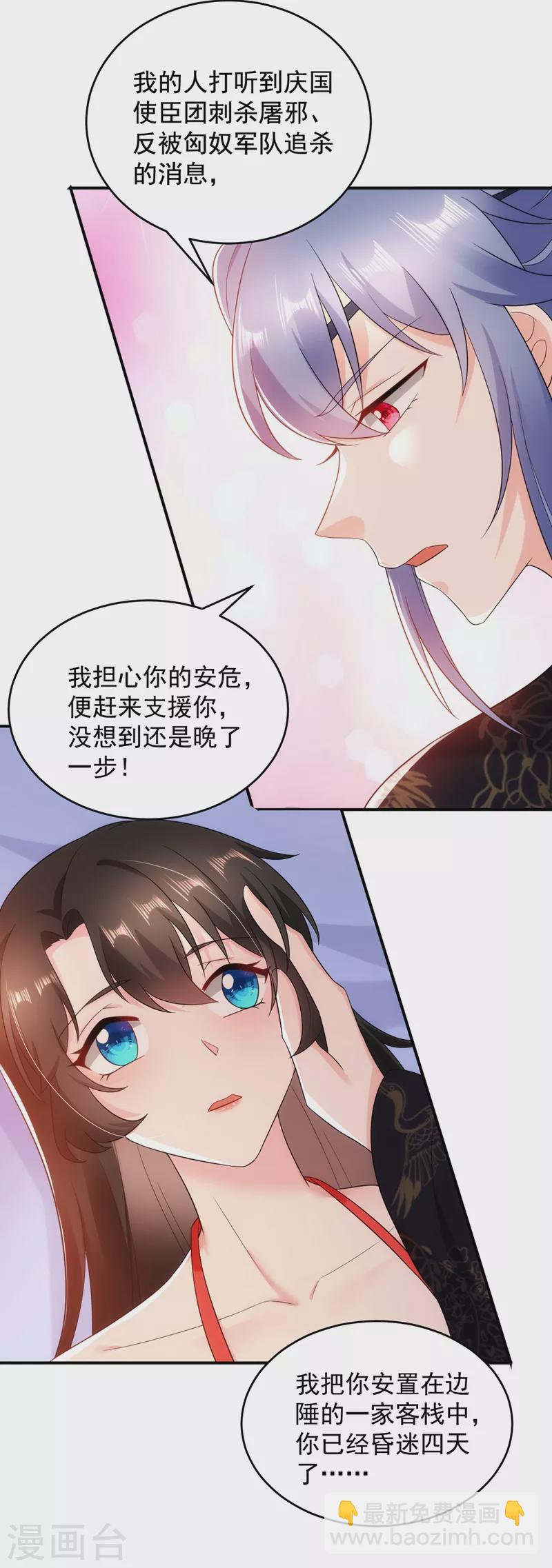 《江山美男入我帐》漫画最新章节第137话 让我开后宫？！免费下拉式在线观看章节第【24】张图片