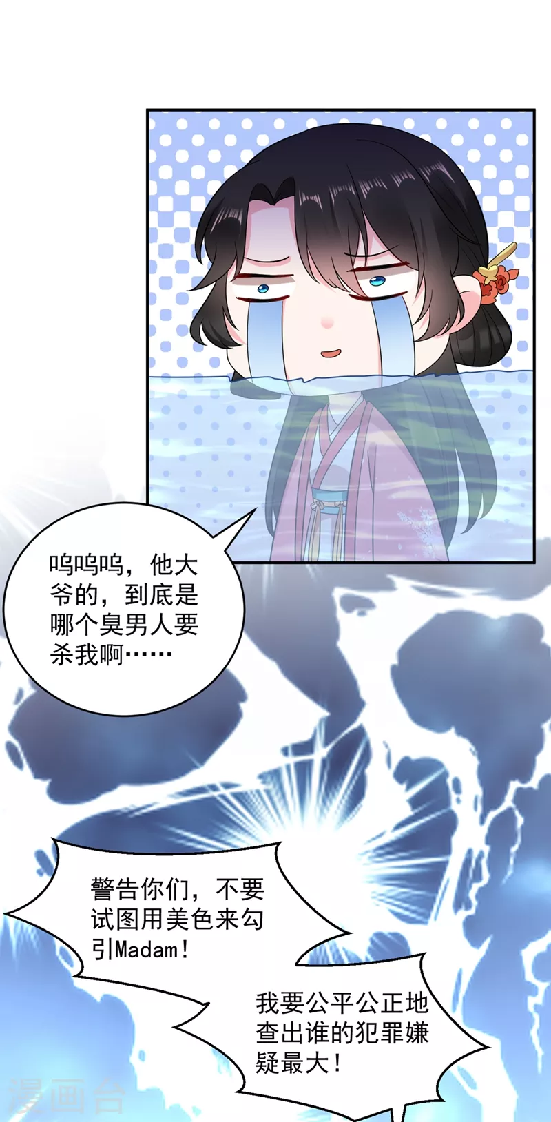 《江山美男入我帐》漫画最新章节第137话 让我开后宫？！免费下拉式在线观看章节第【7】张图片