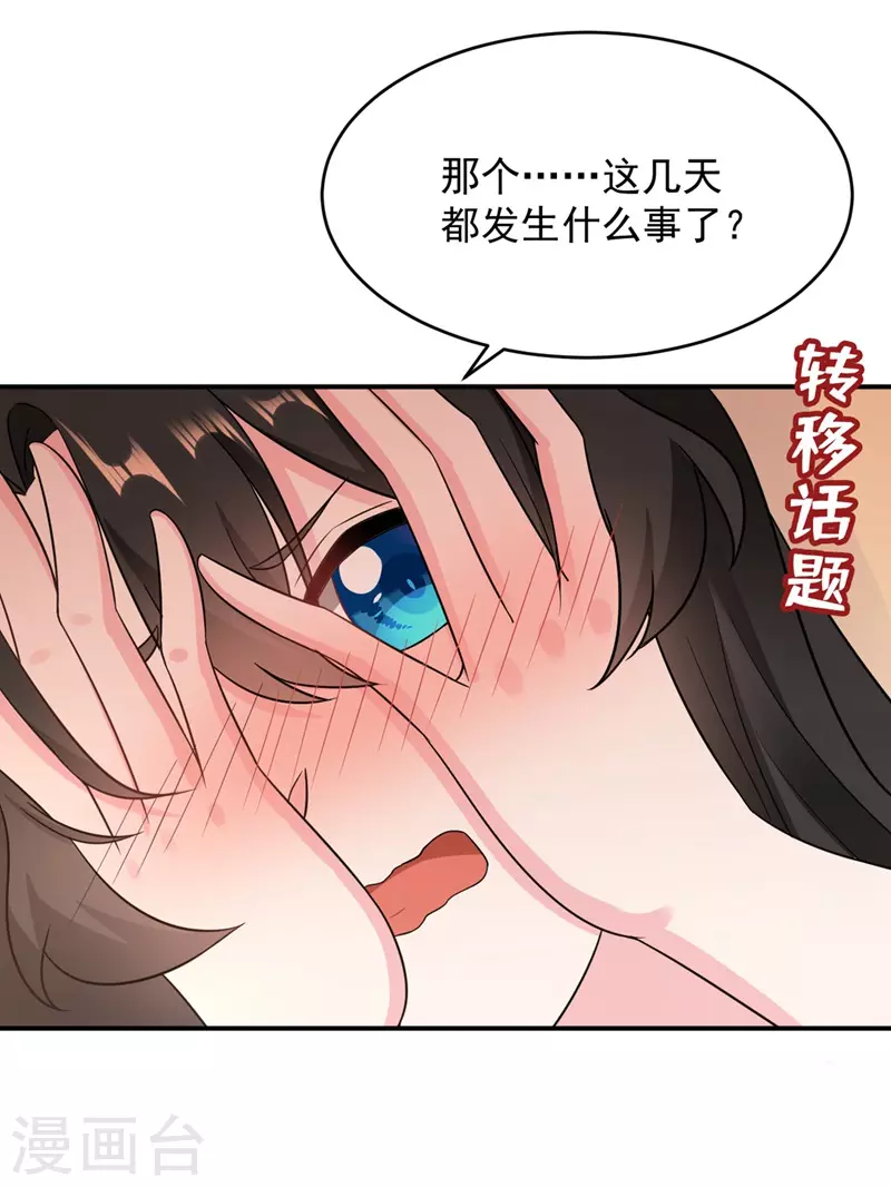 《江山美男入我帐》漫画最新章节第138话 徒儿，莫杀他免费下拉式在线观看章节第【10】张图片