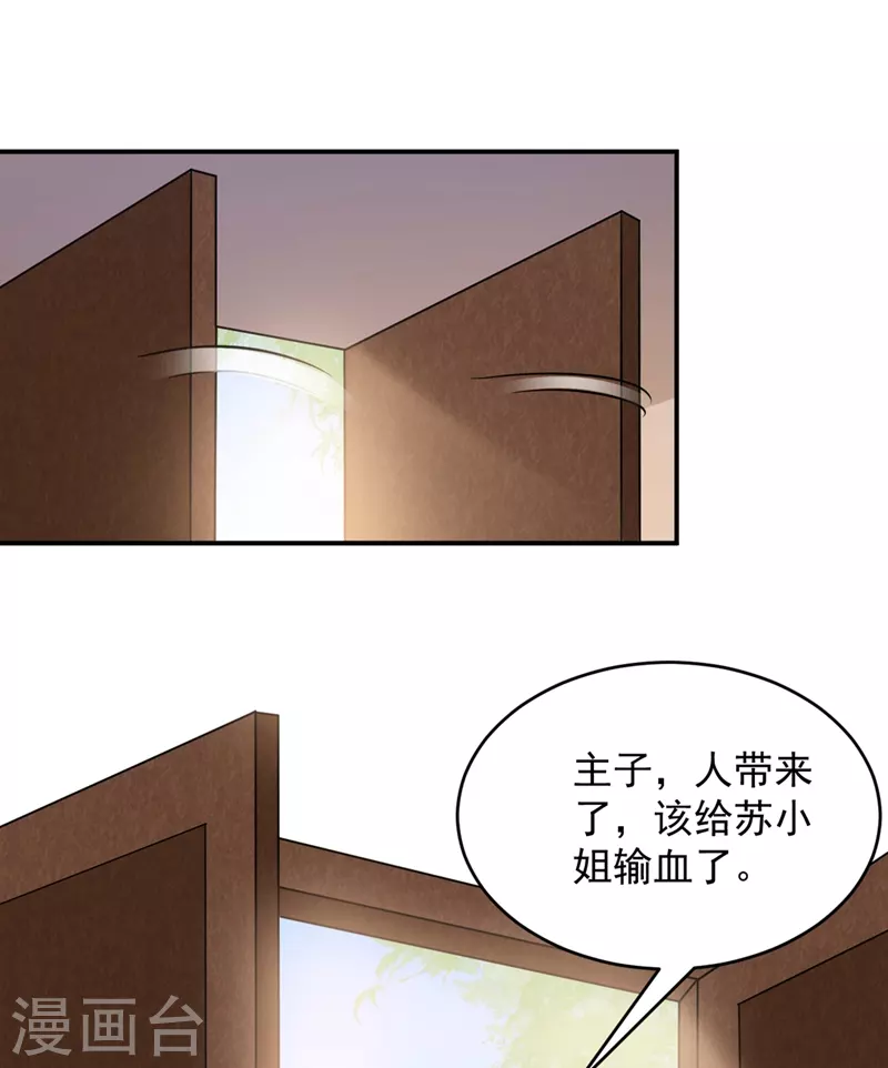 《江山美男入我帐》漫画最新章节第138话 徒儿，莫杀他免费下拉式在线观看章节第【23】张图片