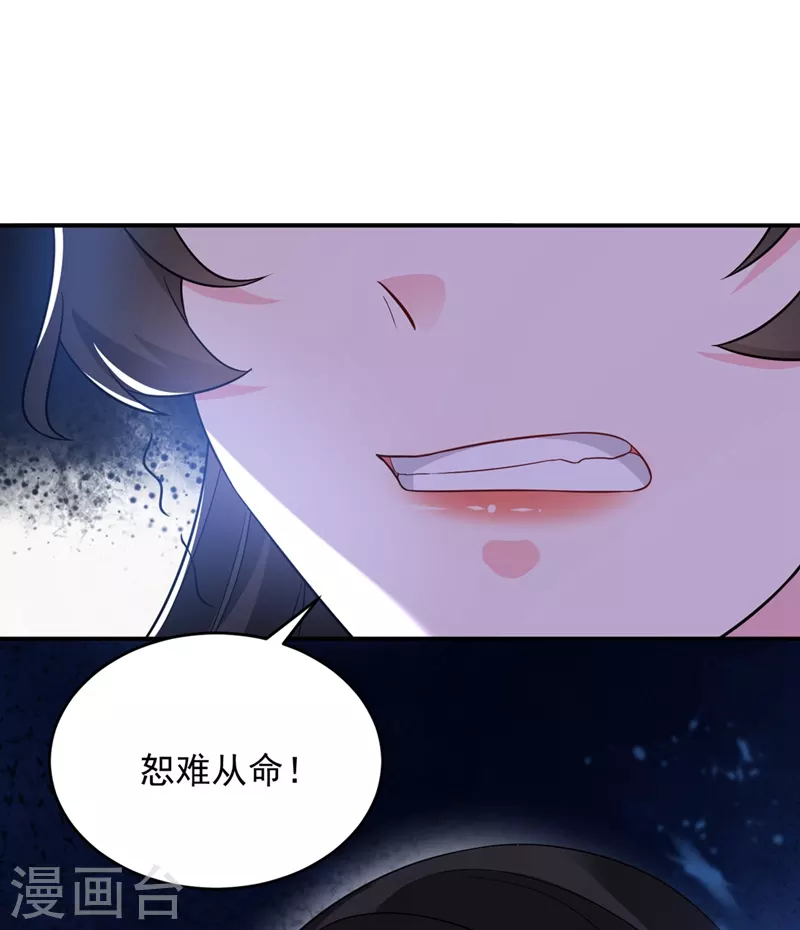 《江山美男入我帐》漫画最新章节第138话 徒儿，莫杀他免费下拉式在线观看章节第【29】张图片