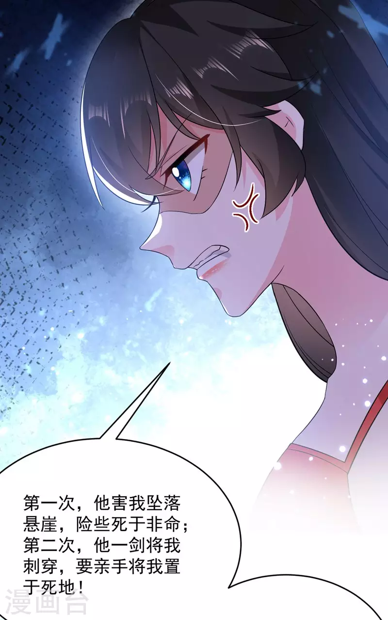 《江山美男入我帐》漫画最新章节第138话 徒儿，莫杀他免费下拉式在线观看章节第【30】张图片