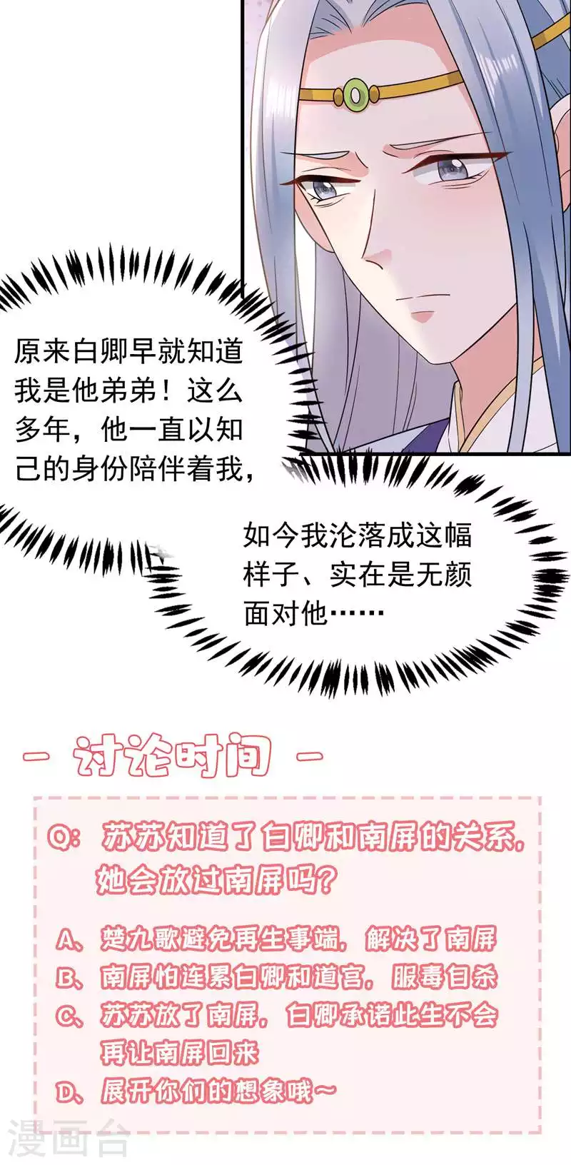 《江山美男入我帐》漫画最新章节第138话 徒儿，莫杀他免费下拉式在线观看章节第【41】张图片