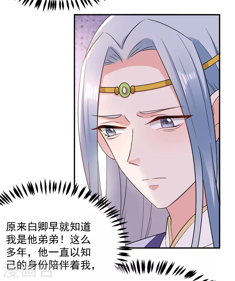 《江山美男入我帐》漫画最新章节第139话 苏苏，杀了我吧免费下拉式在线观看章节第【10】张图片