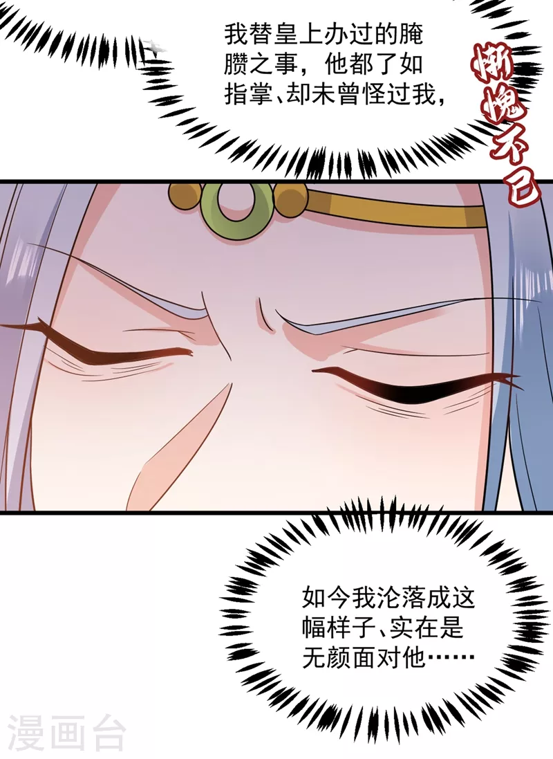 《江山美男入我帐》漫画最新章节第139话 苏苏，杀了我吧免费下拉式在线观看章节第【11】张图片