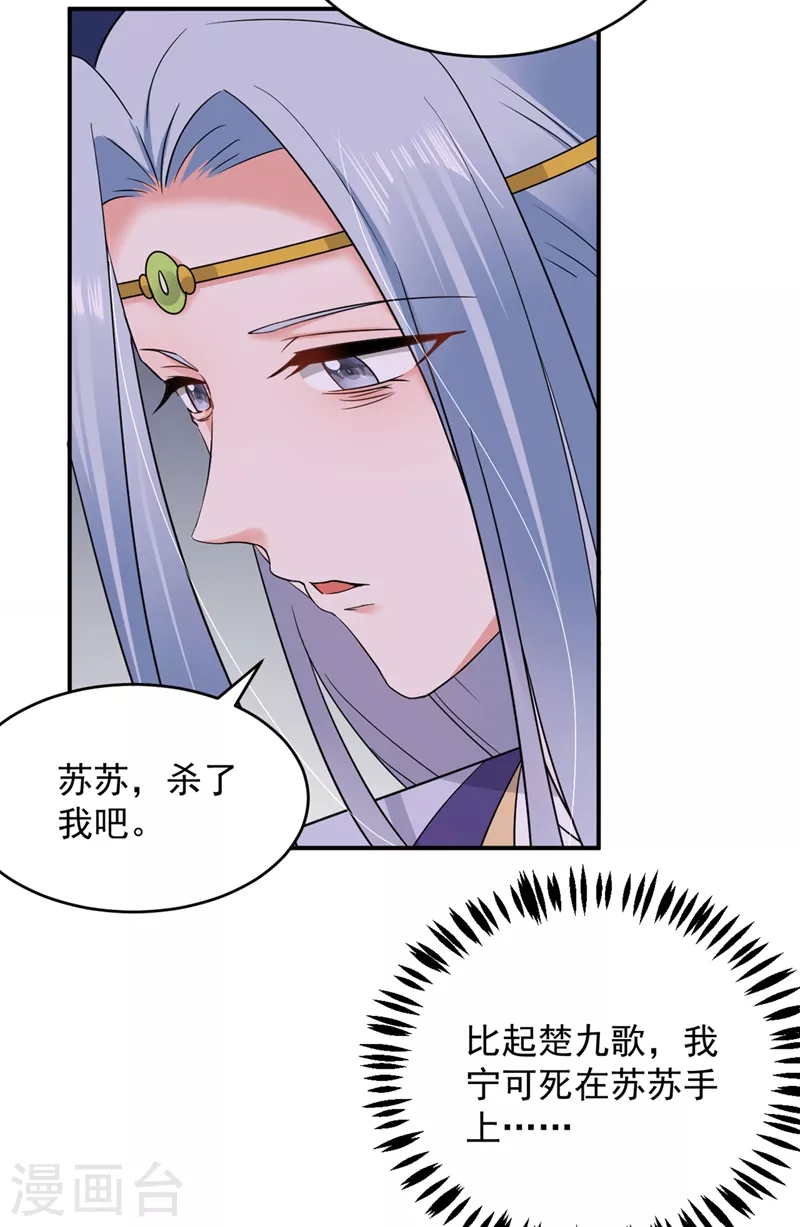 《江山美男入我帐》漫画最新章节第139话 苏苏，杀了我吧免费下拉式在线观看章节第【15】张图片