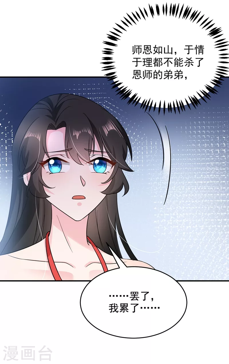 《江山美男入我帐》漫画最新章节第139话 苏苏，杀了我吧免费下拉式在线观看章节第【17】张图片