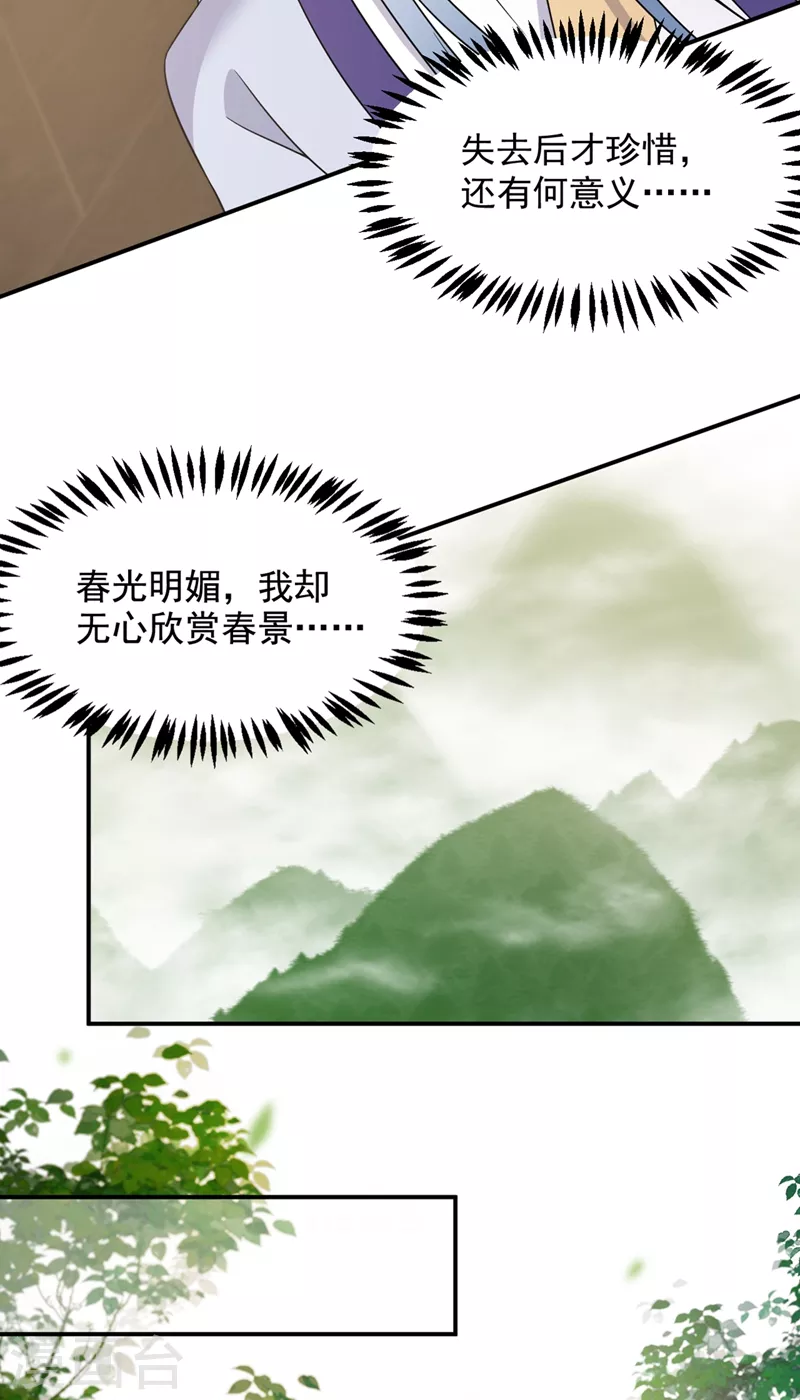 《江山美男入我帐》漫画最新章节第139话 苏苏，杀了我吧免费下拉式在线观看章节第【26】张图片