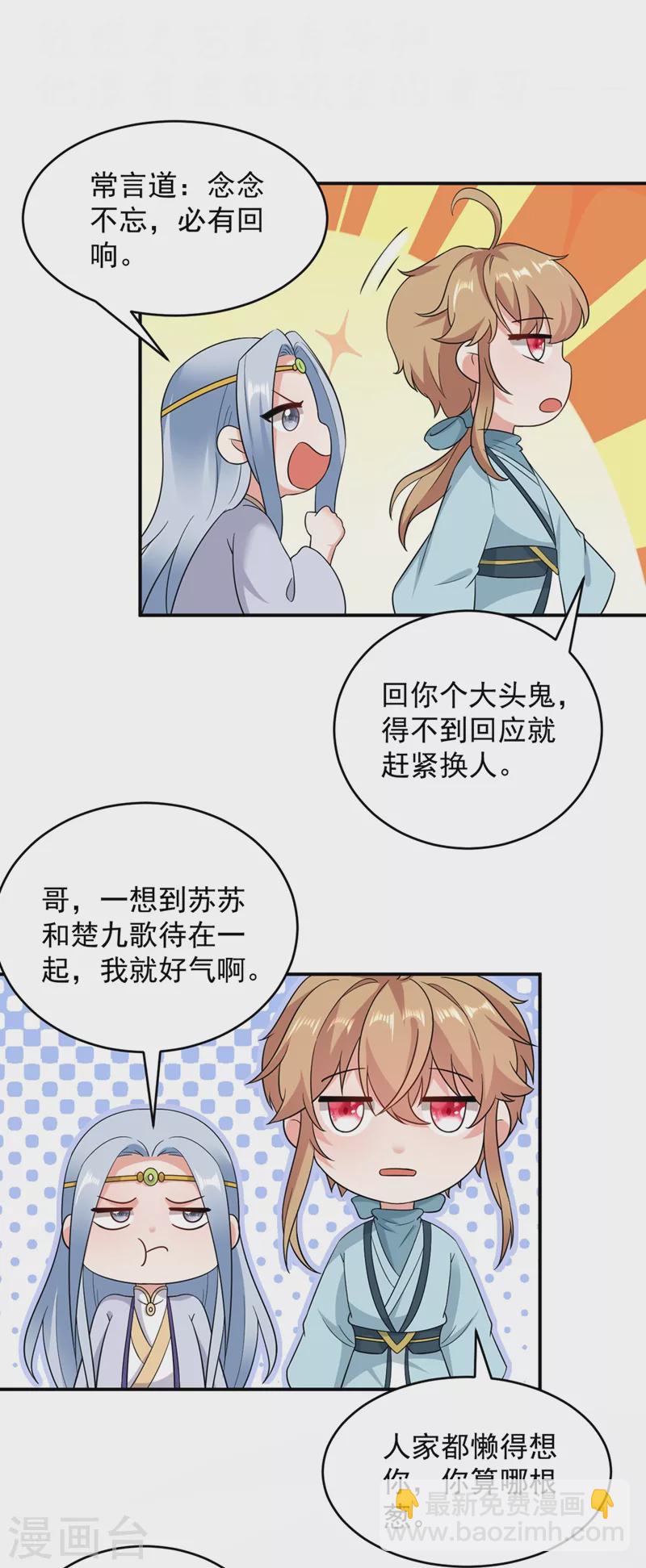 《江山美男入我帐》漫画最新章节第139话 苏苏，杀了我吧免费下拉式在线观看章节第【29】张图片