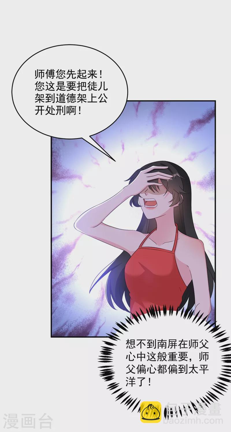 《江山美男入我帐》漫画最新章节第139话 苏苏，杀了我吧免费下拉式在线观看章节第【3】张图片