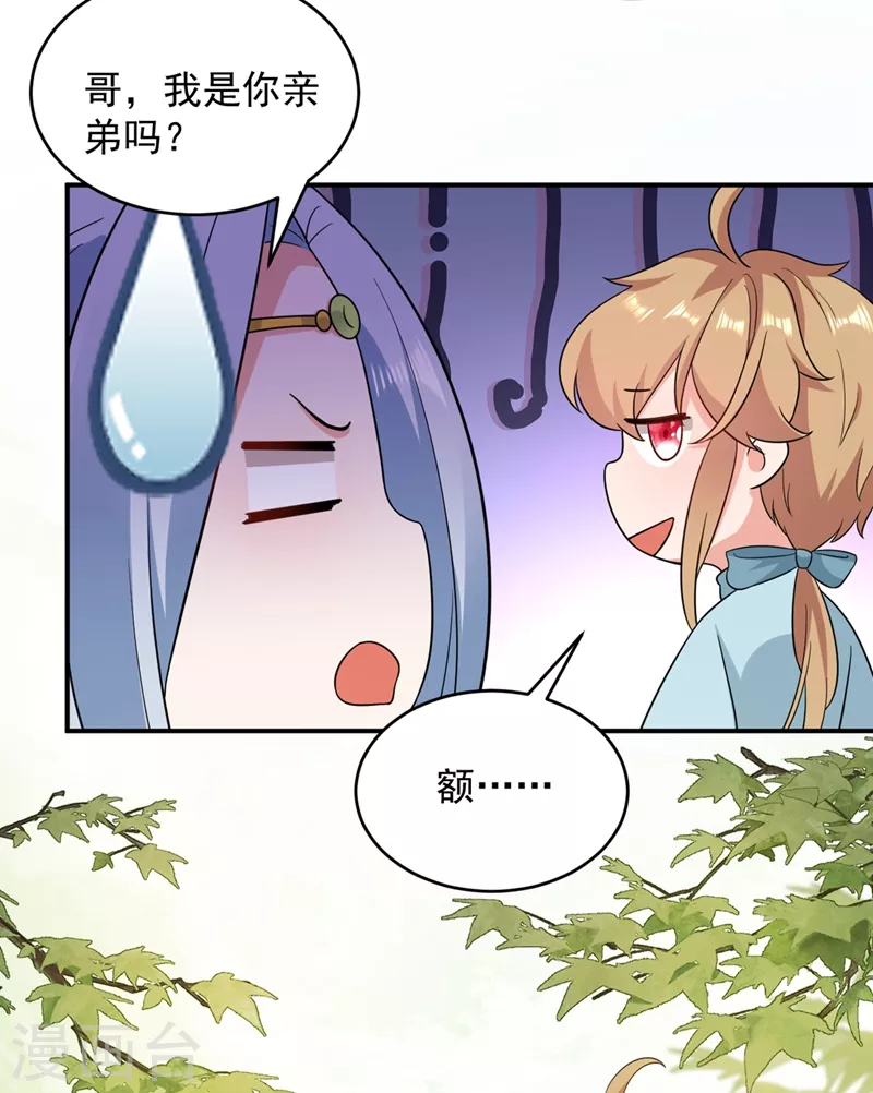 《江山美男入我帐》漫画最新章节第139话 苏苏，杀了我吧免费下拉式在线观看章节第【30】张图片