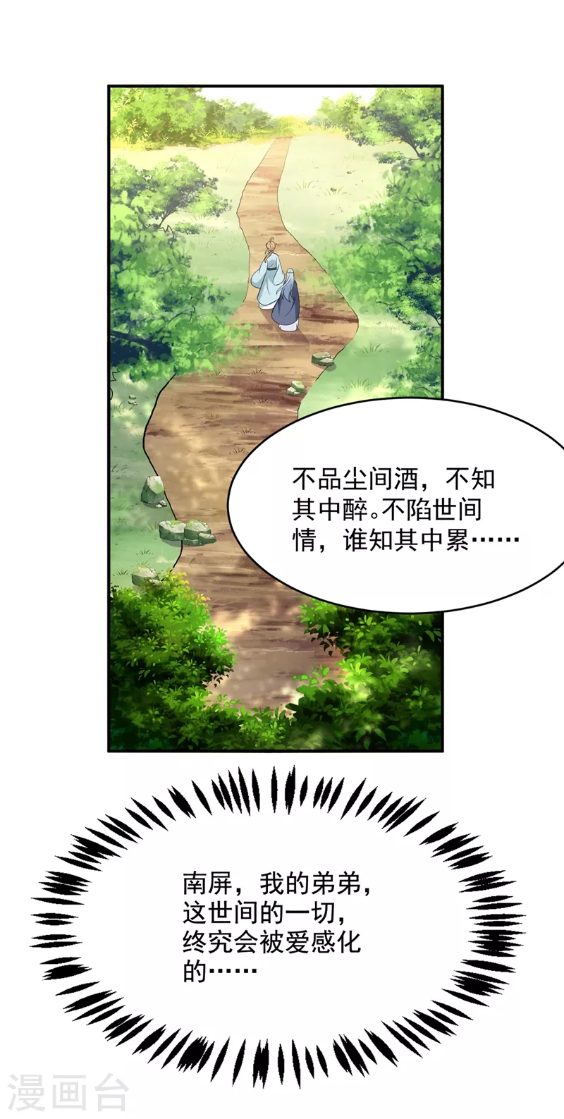 《江山美男入我帐》漫画最新章节第139话 苏苏，杀了我吧免费下拉式在线观看章节第【32】张图片