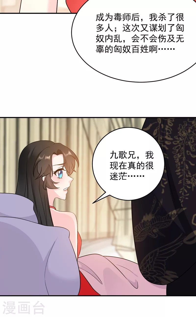 《江山美男入我帐》漫画最新章节第139话 苏苏，杀了我吧免费下拉式在线观看章节第【35】张图片