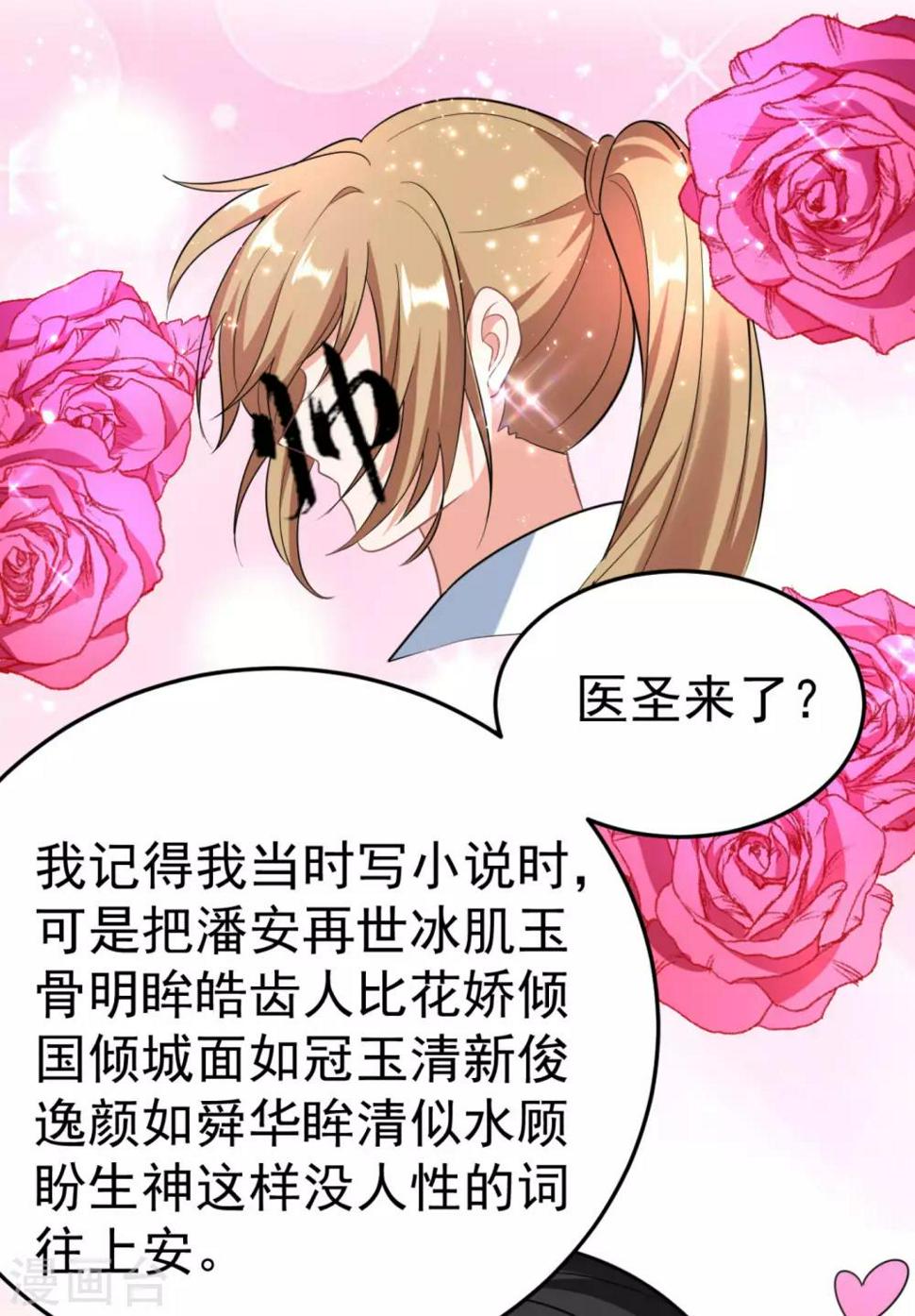 《江山美男入我帐》漫画最新章节第14话 老爷，医圣来了！免费下拉式在线观看章节第【14】张图片