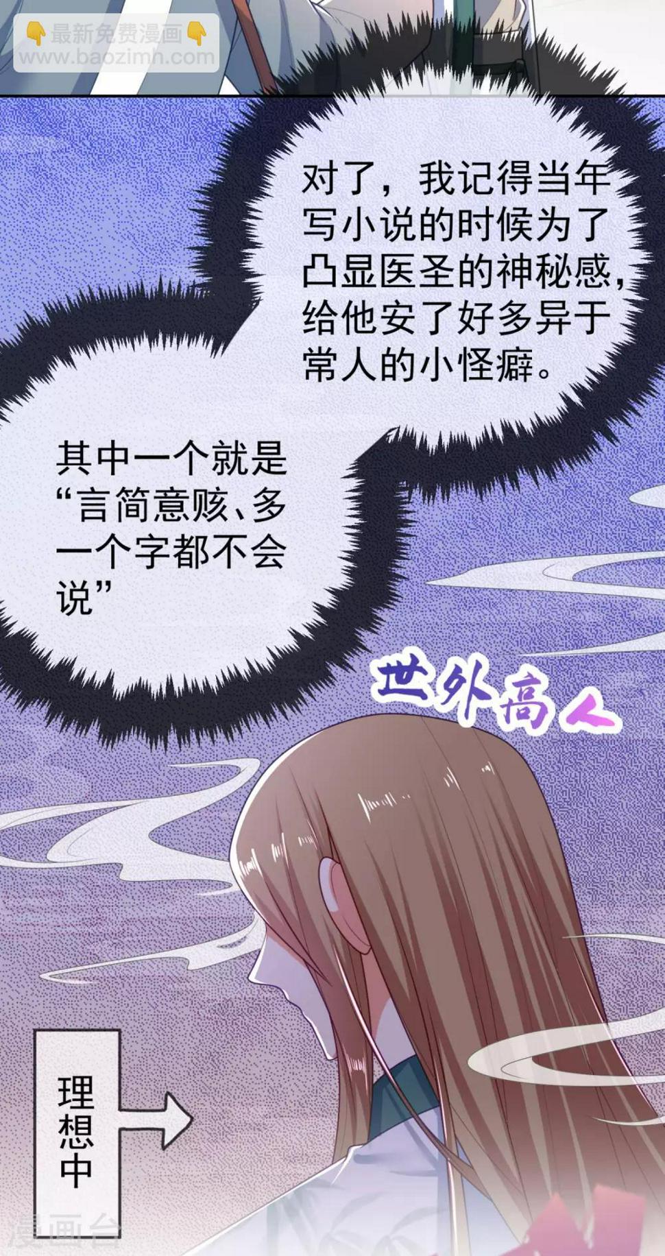 《江山美男入我帐》漫画最新章节第14话 老爷，医圣来了！免费下拉式在线观看章节第【22】张图片