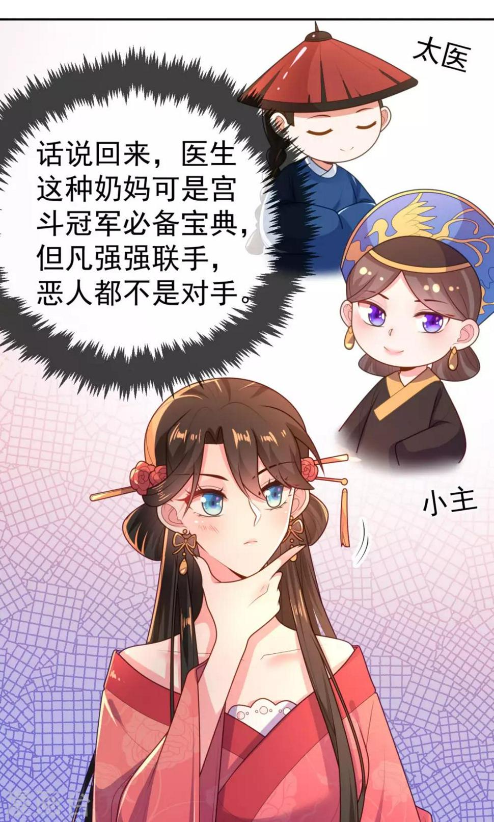 《江山美男入我帐》漫画最新章节第14话 老爷，医圣来了！免费下拉式在线观看章节第【25】张图片