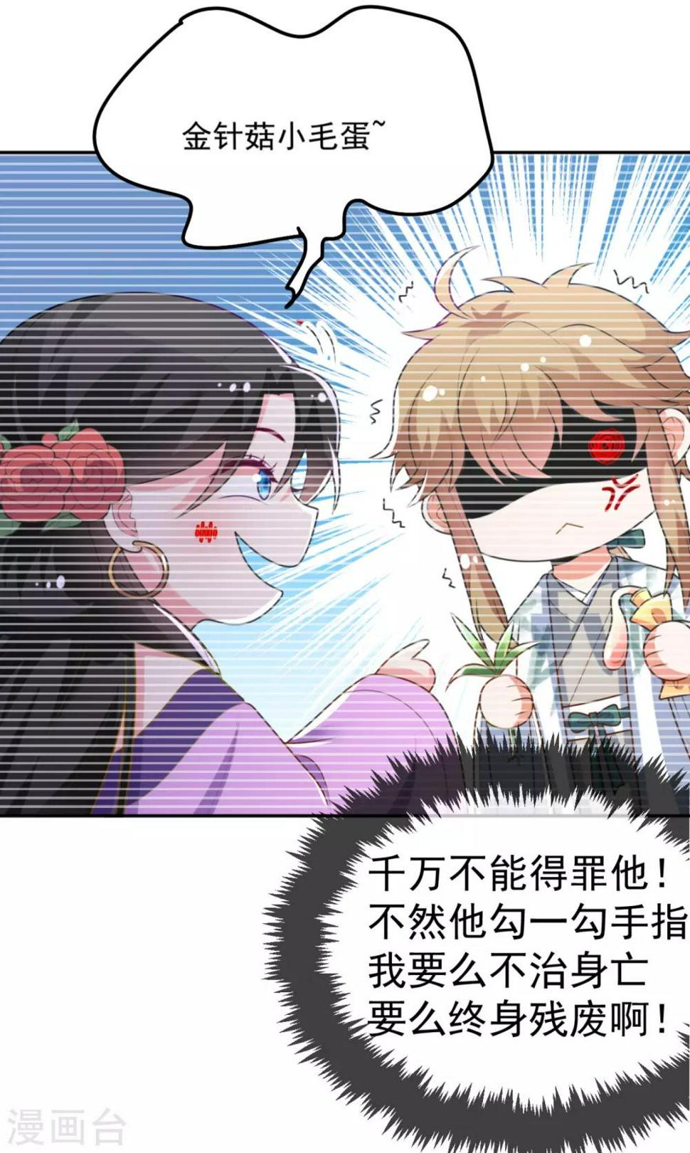 《江山美男入我帐》漫画最新章节第14话 老爷，医圣来了！免费下拉式在线观看章节第【29】张图片