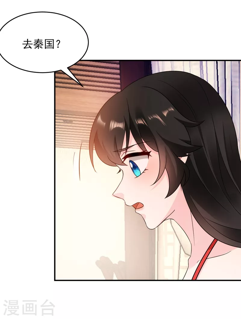 《江山美男入我帐》漫画最新章节第140话 跟我回秦国吧免费下拉式在线观看章节第【25】张图片