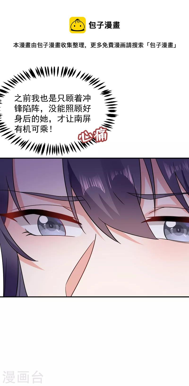 《江山美男入我帐》漫画最新章节第143话 伴君如伴虎免费下拉式在线观看章节第【9】张图片