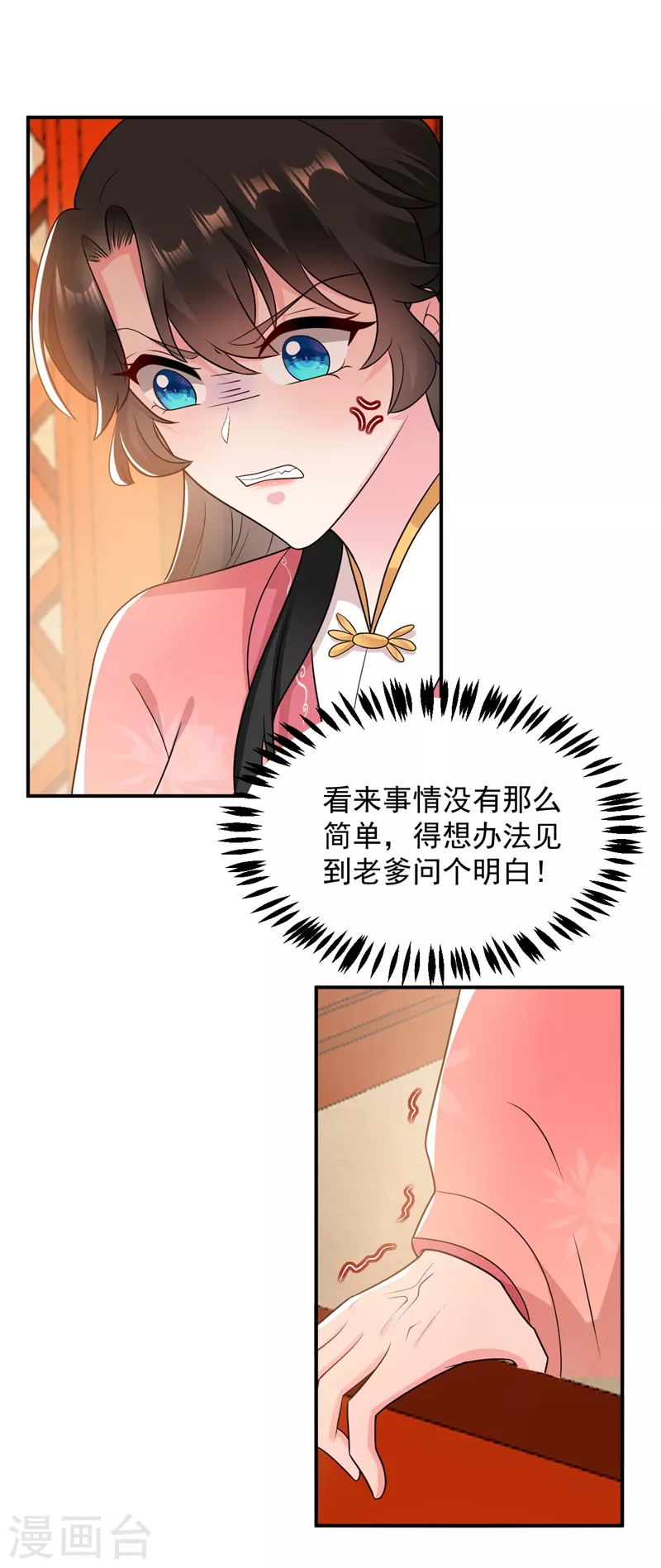 《江山美男入我帐》漫画最新章节第144话 为父千金寻医免费下拉式在线观看章节第【14】张图片