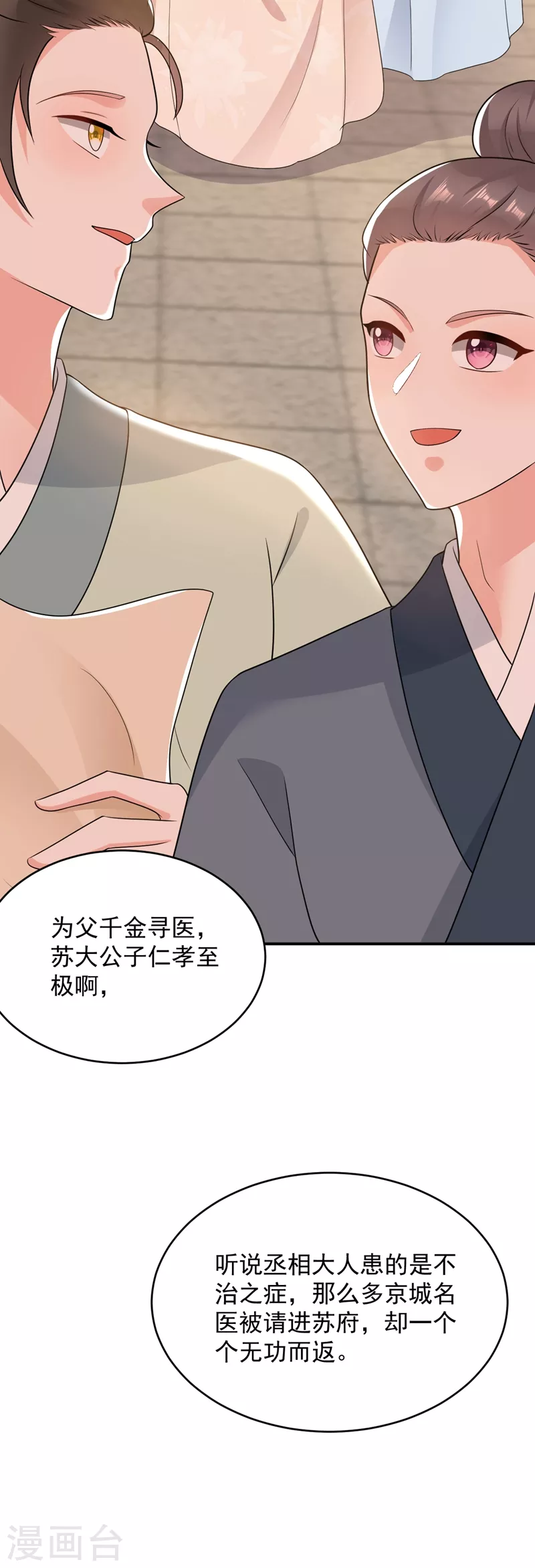 《江山美男入我帐》漫画最新章节第144话 为父千金寻医免费下拉式在线观看章节第【22】张图片