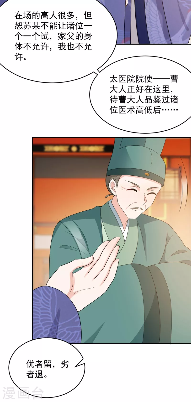 《江山美男入我帐》漫画最新章节第145话 不入流的庸医！免费下拉式在线观看章节第【10】张图片