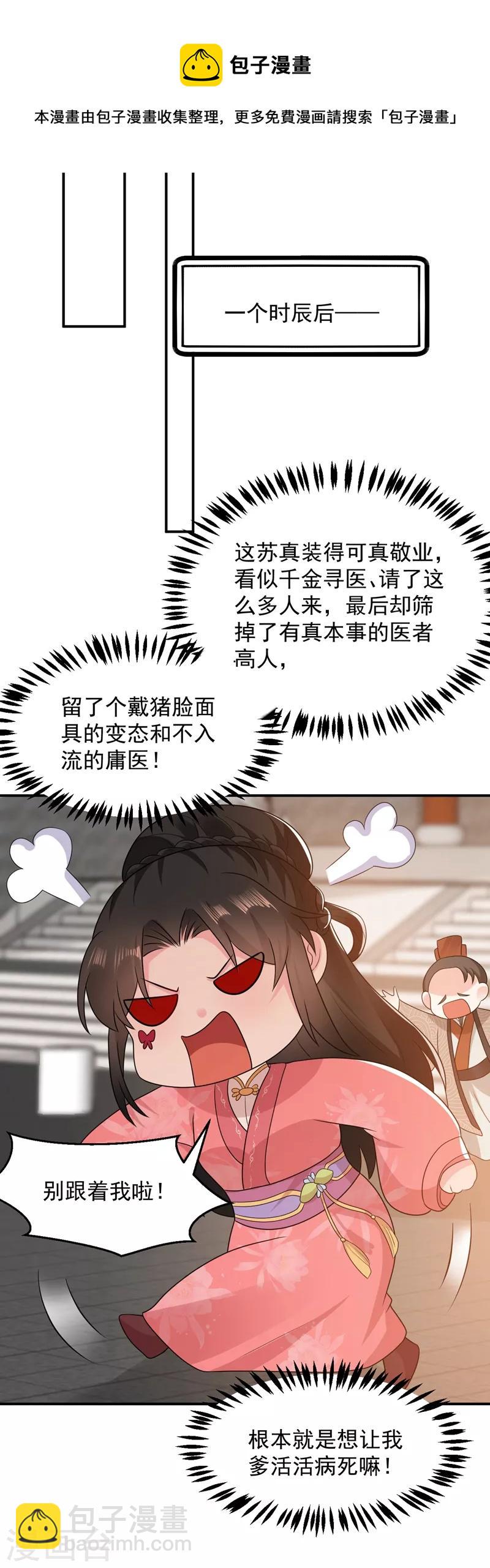 《江山美男入我帐》漫画最新章节第145话 不入流的庸医！免费下拉式在线观看章节第【13】张图片