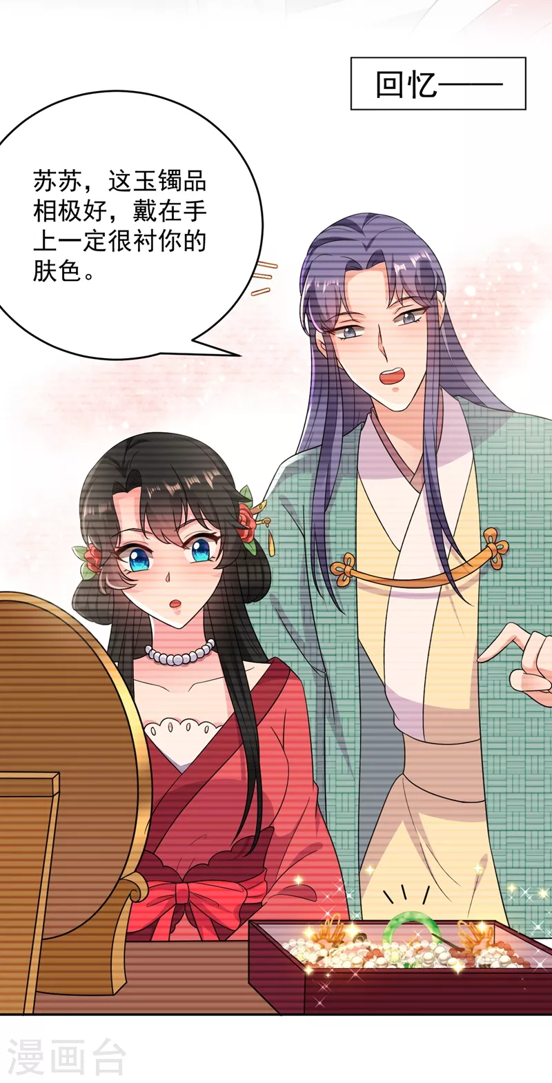 《江山美男入我帐》漫画最新章节第145话 不入流的庸医！免费下拉式在线观看章节第【26】张图片