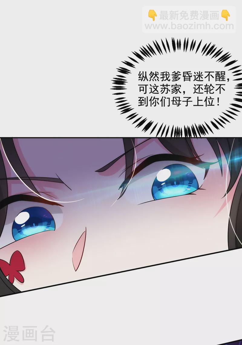 《江山美男入我帐》漫画最新章节第146话 打你个偷家之贼！免费下拉式在线观看章节第【14】张图片