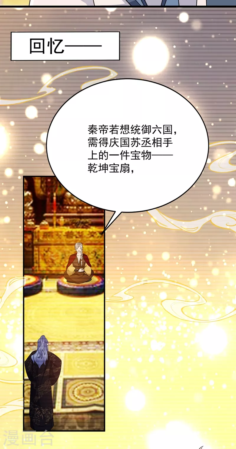 《江山美男入我帐》漫画最新章节第146话 打你个偷家之贼！免费下拉式在线观看章节第【28】张图片