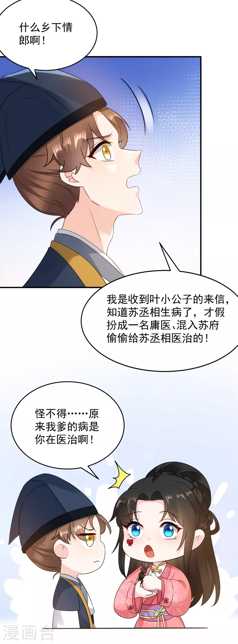 《江山美男入我帐》漫画最新章节第147话 情断出家的落英！免费下拉式在线观看章节第【21】张图片