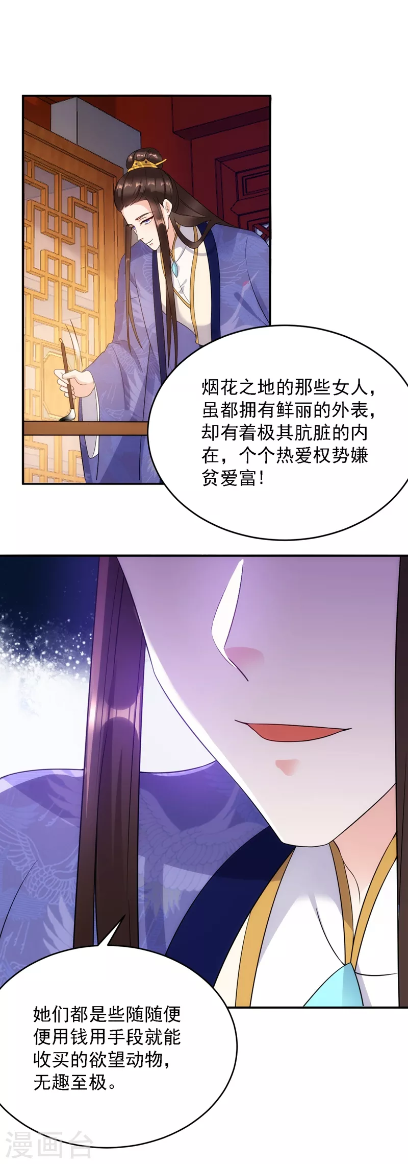 《江山美男入我帐》漫画最新章节第147话 情断出家的落英！免费下拉式在线观看章节第【4】张图片