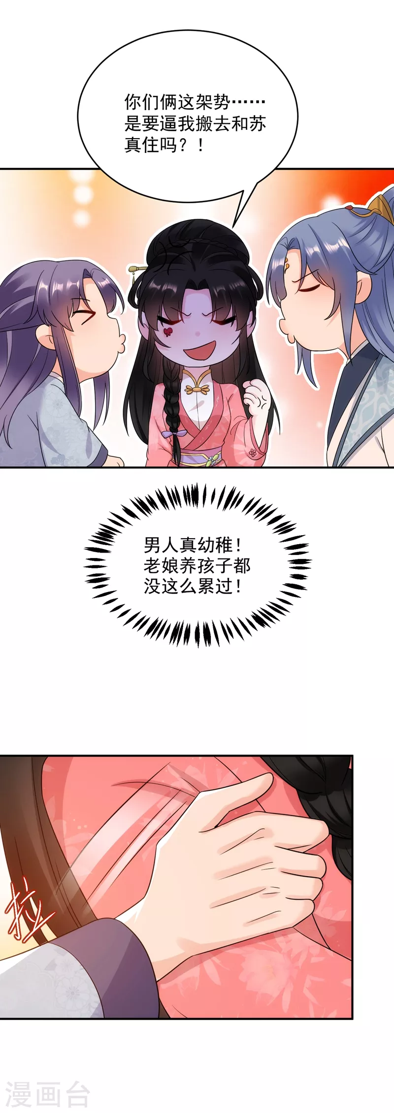 《江山美男入我帐》漫画最新章节第149话 自古天然克腹黑免费下拉式在线观看章节第【20】张图片