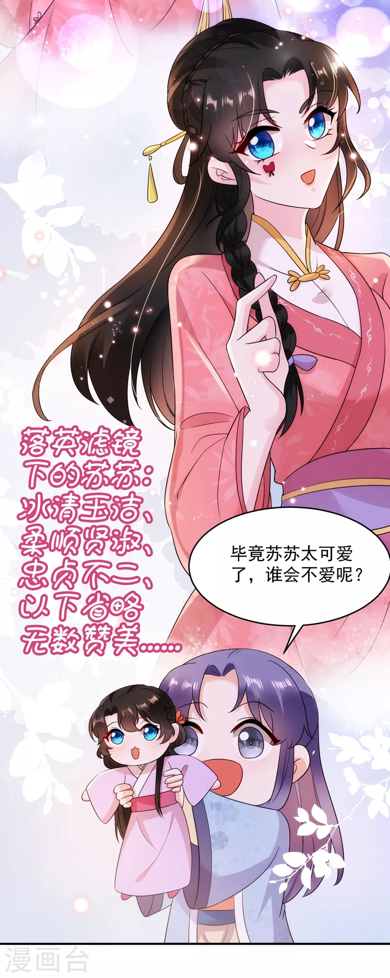 《江山美男入我帐》漫画最新章节第149话 自古天然克腹黑免费下拉式在线观看章节第【4】张图片