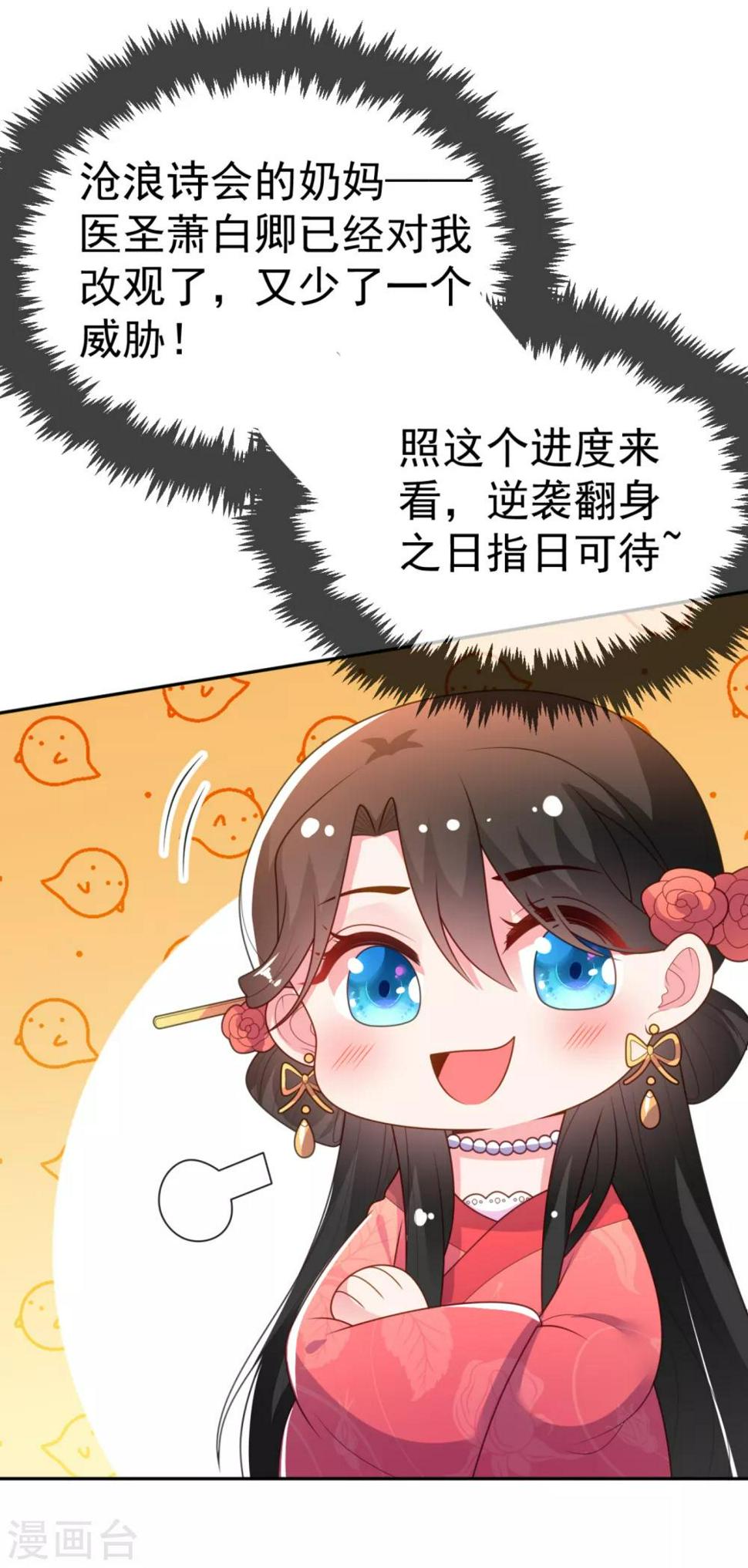 《江山美男入我帐》漫画最新章节第15话 下一步，攻略南屏！免费下拉式在线观看章节第【15】张图片