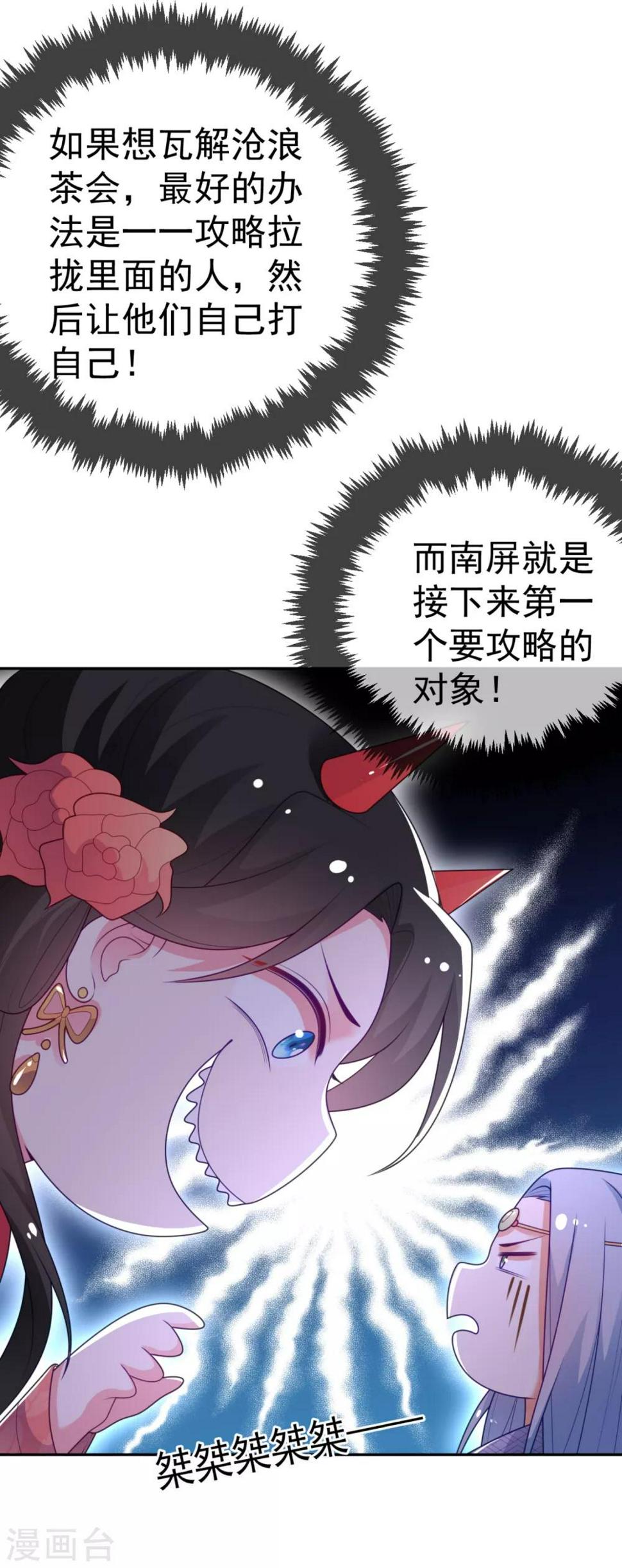 《江山美男入我帐》漫画最新章节第15话 下一步，攻略南屏！免费下拉式在线观看章节第【19】张图片