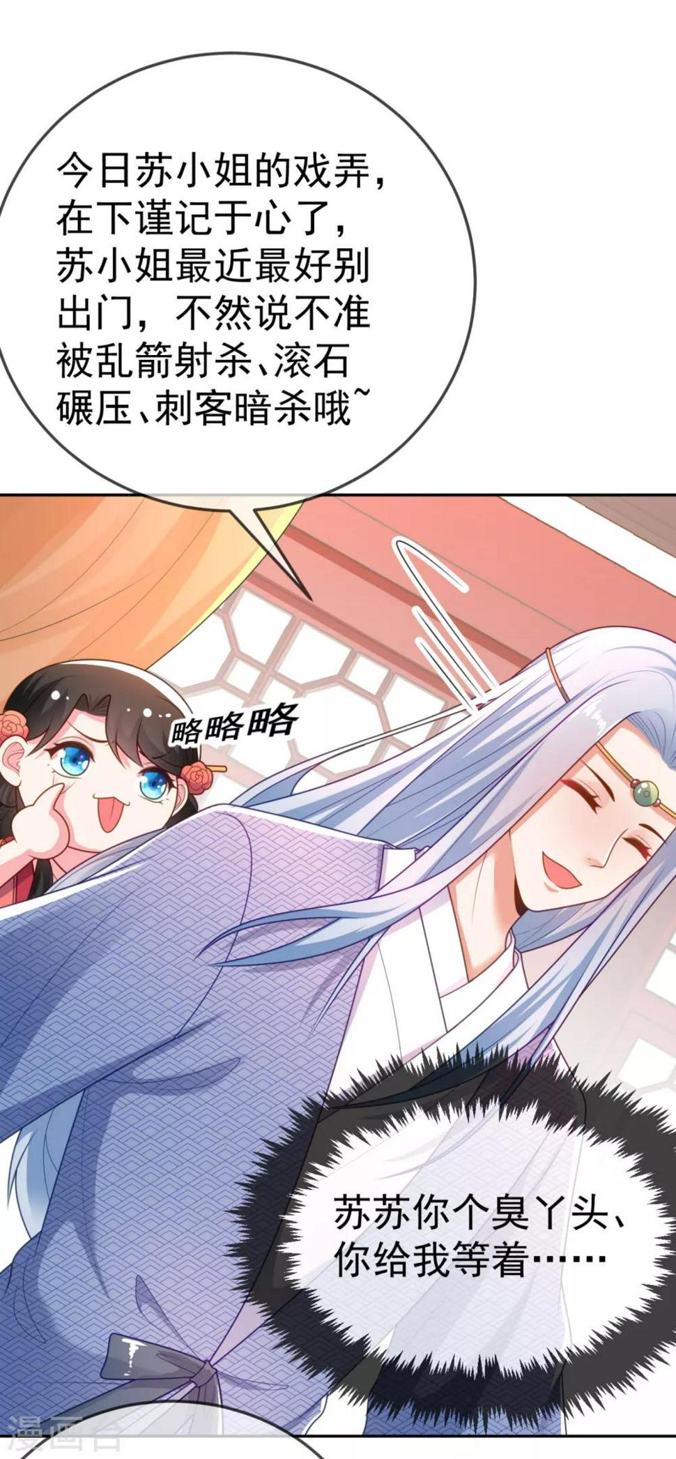 《江山美男入我帐》漫画最新章节第15话 下一步，攻略南屏！免费下拉式在线观看章节第【25】张图片