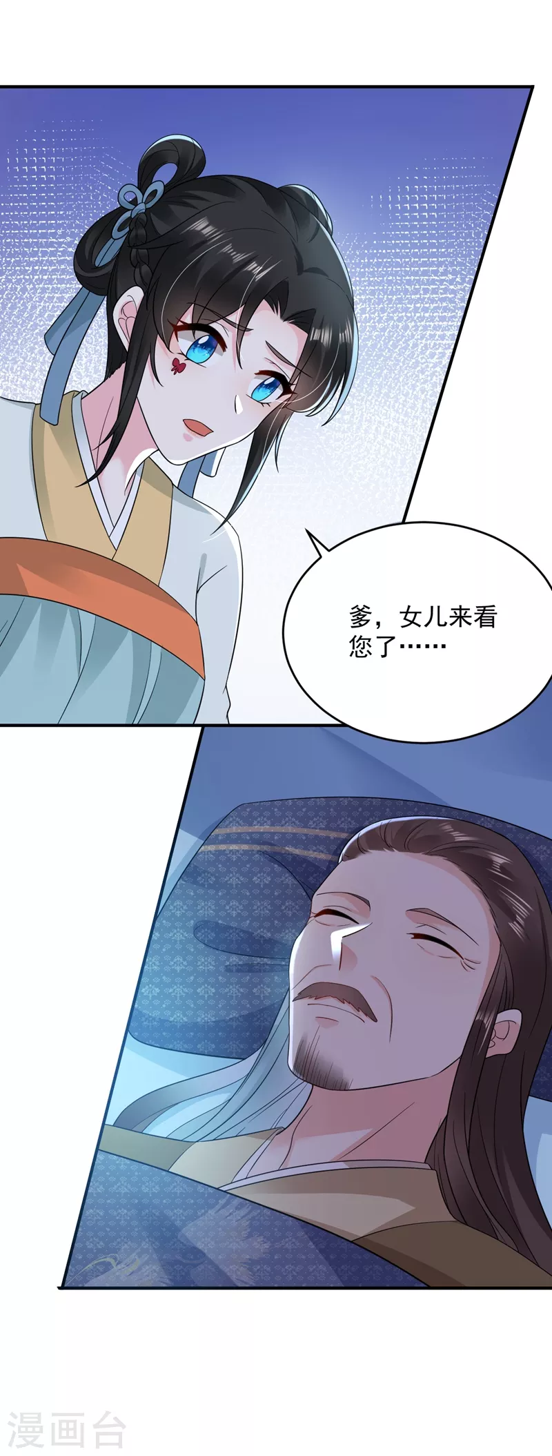 《江山美男入我帐》漫画最新章节第151话 爹，女儿来看你了免费下拉式在线观看章节第【11】张图片