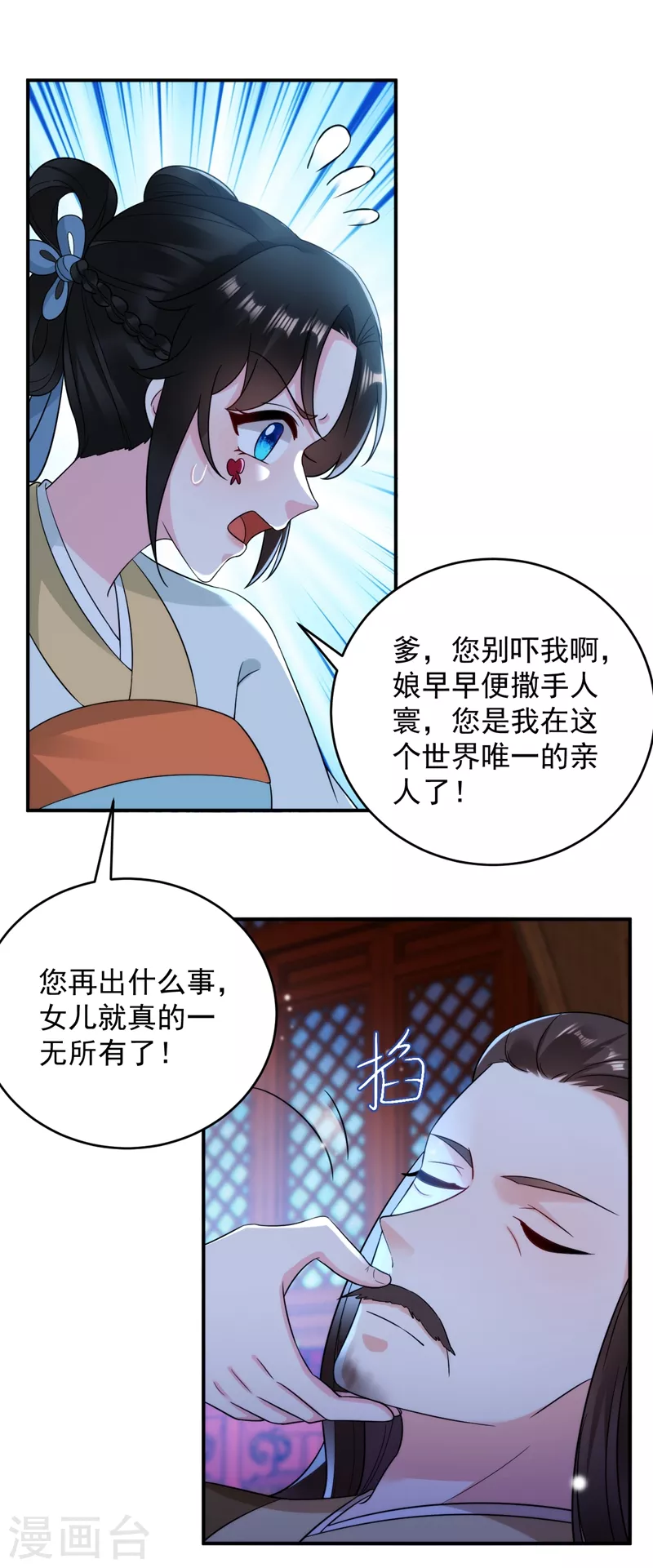 《江山美男入我帐》漫画最新章节第151话 爹，女儿来看你了免费下拉式在线观看章节第【13】张图片