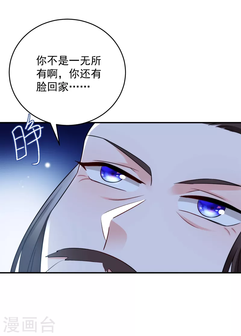 《江山美男入我帐》漫画最新章节第151话 爹，女儿来看你了免费下拉式在线观看章节第【14】张图片