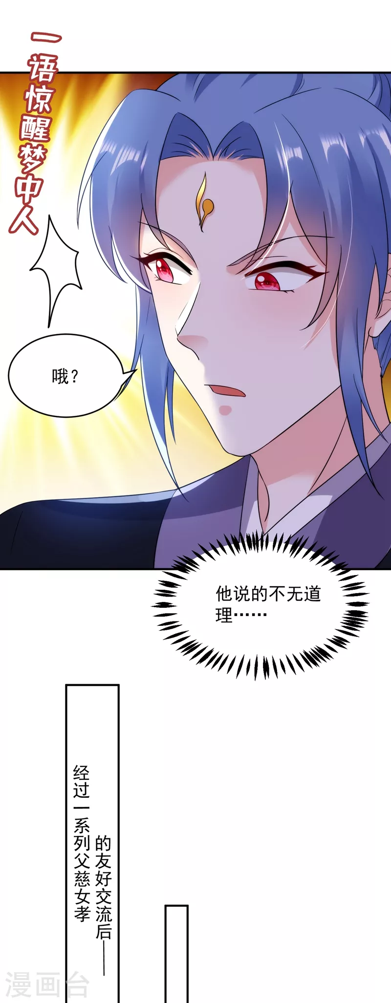 《江山美男入我帐》漫画最新章节第151话 爹，女儿来看你了免费下拉式在线观看章节第【28】张图片