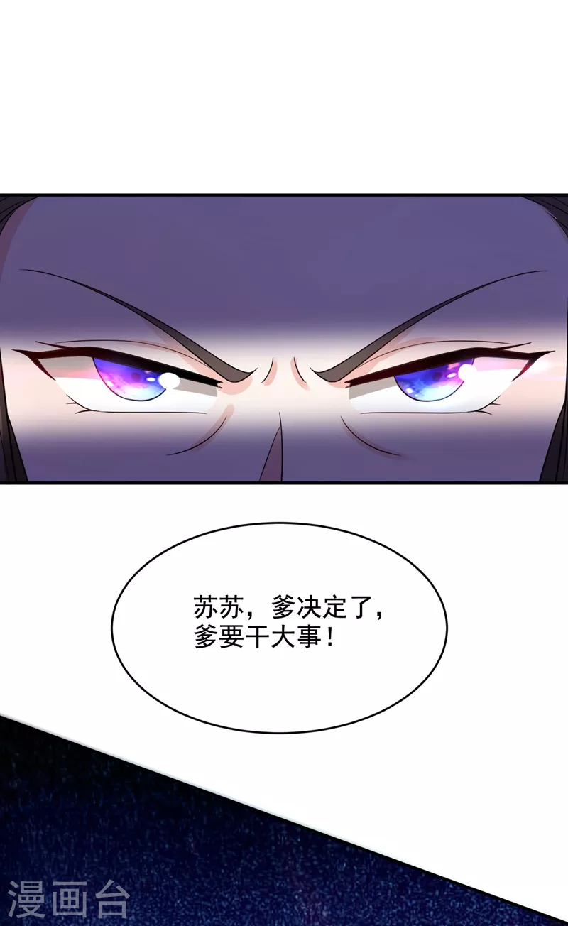 《江山美男入我帐》漫画最新章节第151话 爹，女儿来看你了免费下拉式在线观看章节第【34】张图片