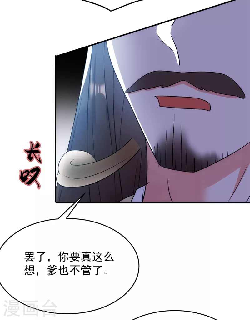 《江山美男入我帐》漫画最新章节第152话 暴躁老哥苏中正免费下拉式在线观看章节第【20】张图片